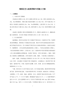 泰镇高速梁板预制施工方案