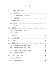 泵站主体结构施工方案3