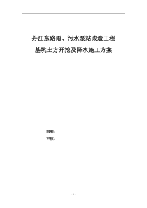 泵站土方开挖及降水专项施工方案