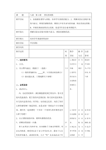 金笔阅读八级第1课教案