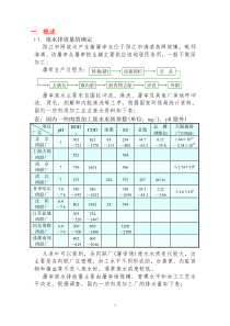 阳江市闸坡水产屠宰点废水处理设计方案