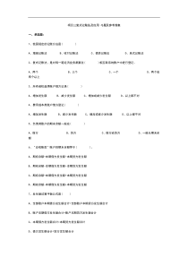 项目三复式记账法及应用 习题及参考答案