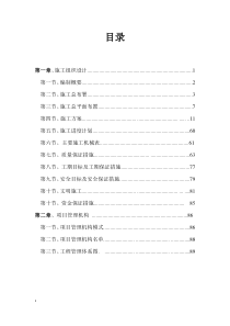 泵站施工组织设计