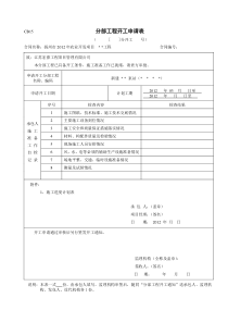 泵站施工表格