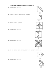 阴影部分面积专题复习1