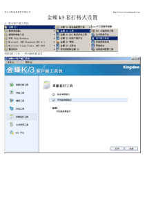 金蝶k3套打格式设置图文教程
