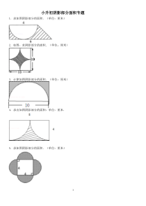 阴影部分面积专题复习2