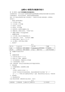 金蝶K3教程供应链操作练习