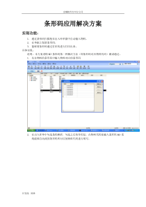 金蝶K3条形码应用解决方案