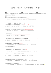 金蝶K3认证(供应链部份)试题-A卷