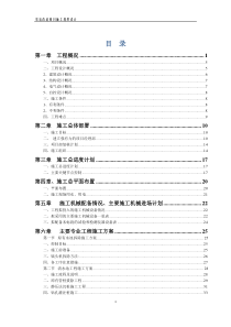 泵站程施工组织设计---