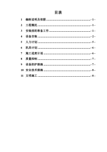 泵类施工方案