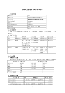 金蝶财务软件练习题