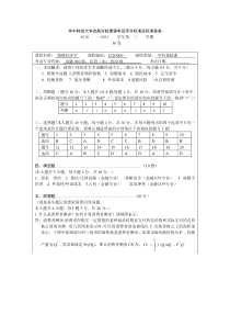 金融10级微观试题B卷标准答案及评分标准