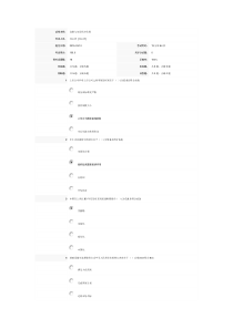 金融与市县经济发展试卷答案(2015年3月10日试卷100分)