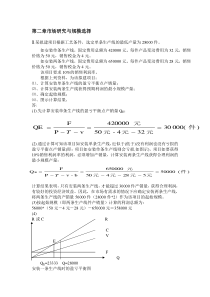 项目可行性研究练习题1,2,3