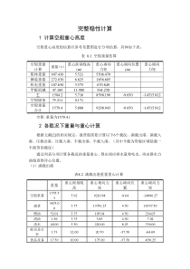 阶段性报告(稳性计算部分)