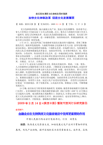 金融业应在支持陕西文化强省建设中发挥更重要的作用