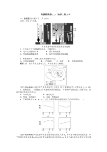 阶段检测卷(二)地球上的大气