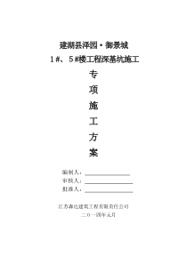 泽园御景城1、5楼深基坑专项施工方案