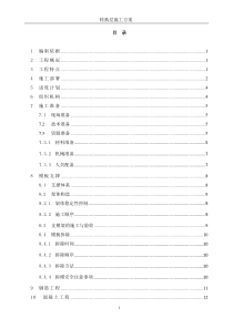 泽恺德润转换层施工方案(专家论证)