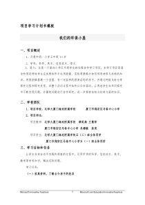 项目学习计划书模板