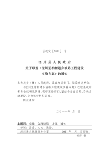 泾川至柏树通乡油路工程建设实施方案