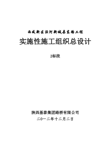 泾河新城县东路工程实施性施工组织设