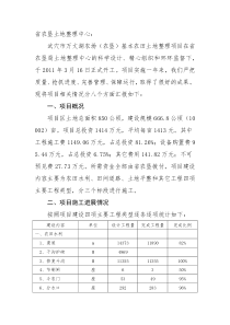 项目实施情况汇报材料