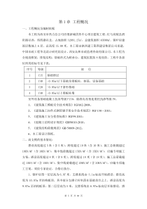 泾渭新城供热中心模板高支模施工方案