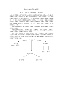 阻塞性黄疸诊断程序doc1