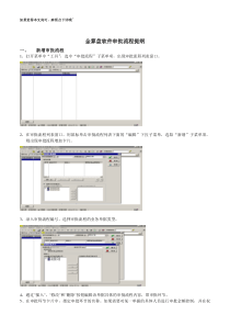 金算盘软件操作手册-审批流程