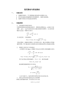 阻尼振动与受迫振动实验报告