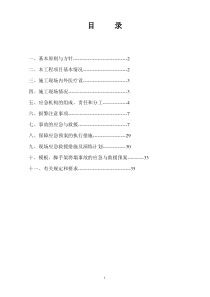 项目工程应急救援及演练计划方案