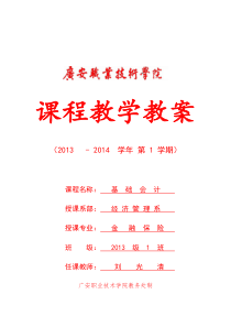 金融保险基础会计教案模块三