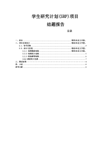 阻抗法检测呼吸频率电路结题报告