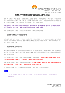 阻燃PP材料析出性问题浅析及解决措施