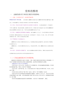 金融危机对于日本经济的影响,以及应对经济危机采取的措施