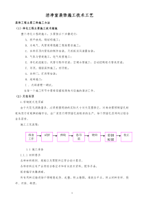 洁净施工工艺技术方案