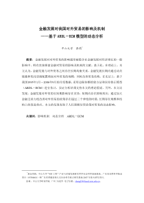 金融发展对我国对外贸易的影响及机制