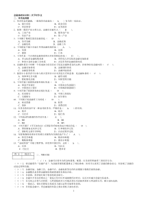 金融基础知识平时作业答案