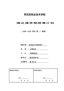 阿克苏职业技术学院理论课学期授课计划(authorware)