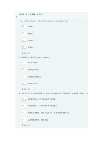 金融学2014年12月在线作业(随机)2答案