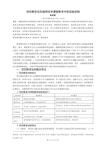 项目教学法在通用技术课堂教学中的实践初探