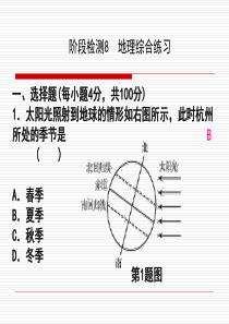 阶段检测8地理综合练习.