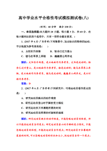 2019-2020年高中物理学学业水平合格性考试模拟测试卷(八)