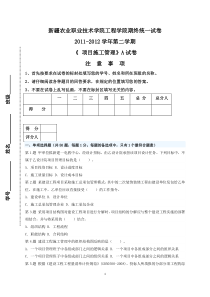 项目施工管理A卷及答案