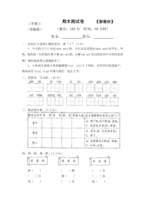 2018-2019部编人教版小学三年级语文上册期末测试卷