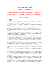 金融学期末复习主观题答案