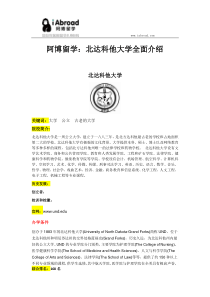 阿博留学北达科他大学全面介绍